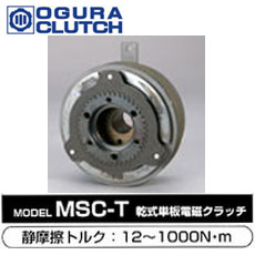 MSC-T型干式单板电磁离合器